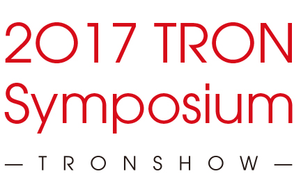 【12/13（水）-15（金）】2017 TRON Symposium -TRONSHOW-