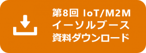 IoTM2M2019_dl