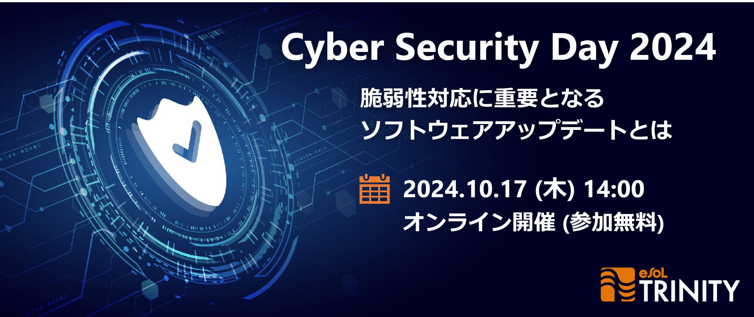 eSOL TRINITY Cyber Security Day 2024【終了】